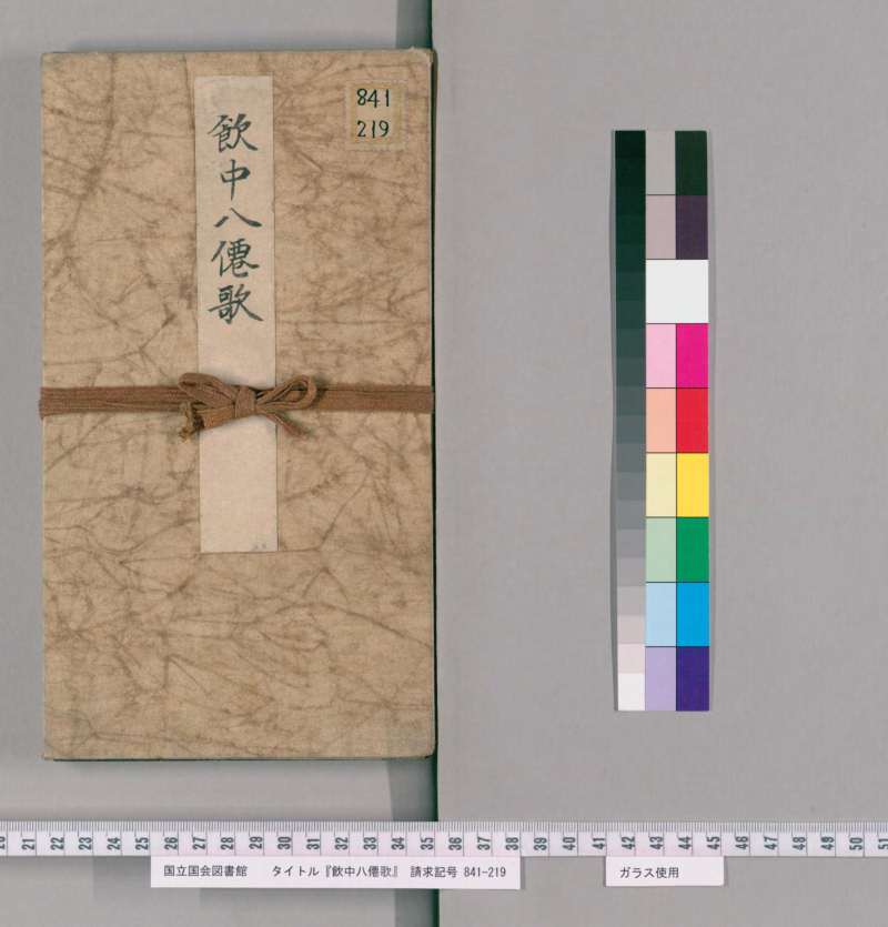 饮中八仙歌.明祝允明書