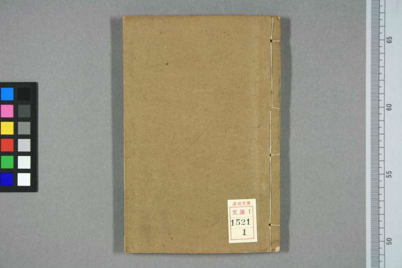 龙威秘书之1-5集.共10集.马俊良辑.清乾隆世德堂重刊