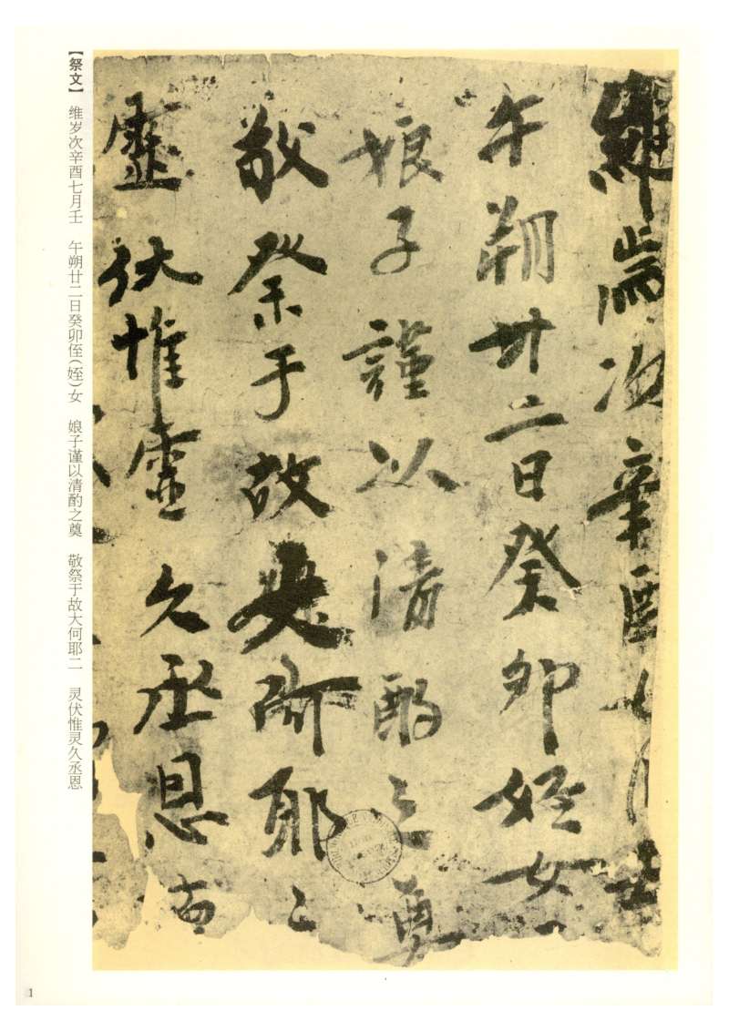敦煌遗书