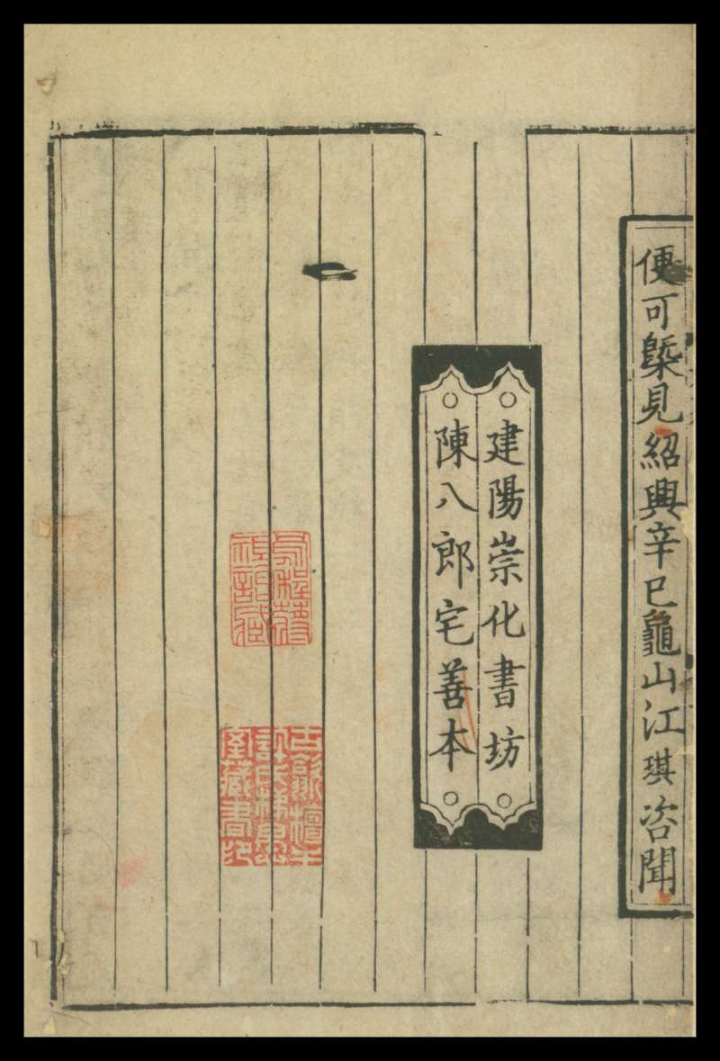 文选宋刻本.1161年