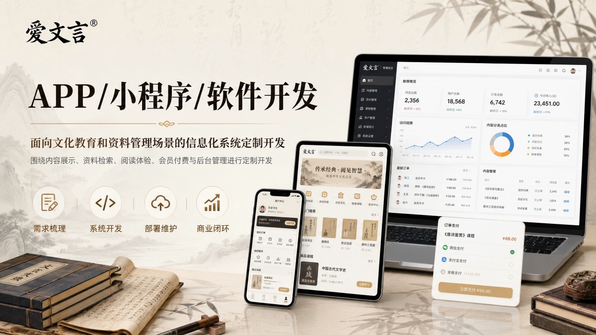 APP/小程序/软件开发