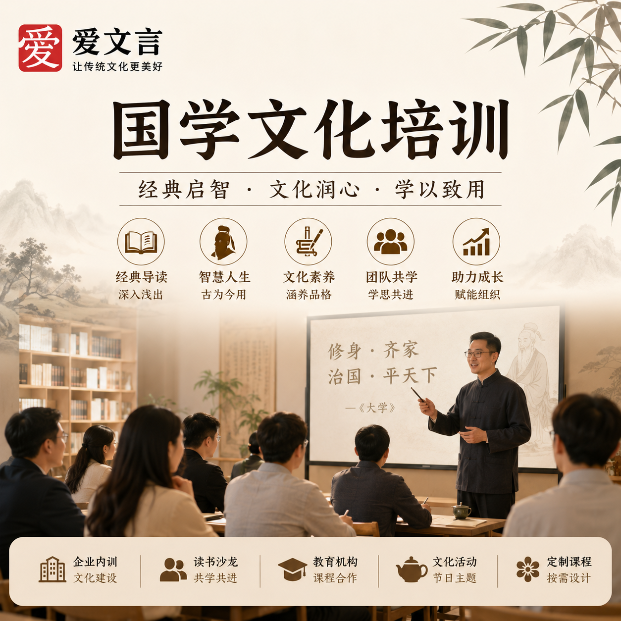 国学文化培训