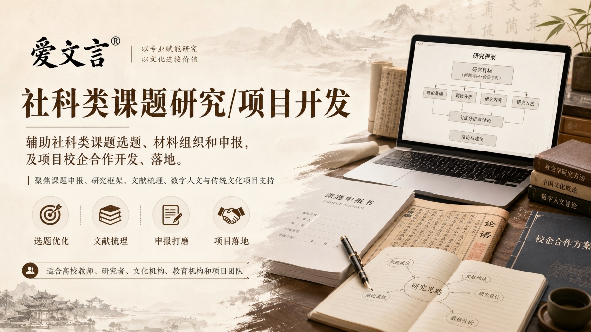 社科类项目落地