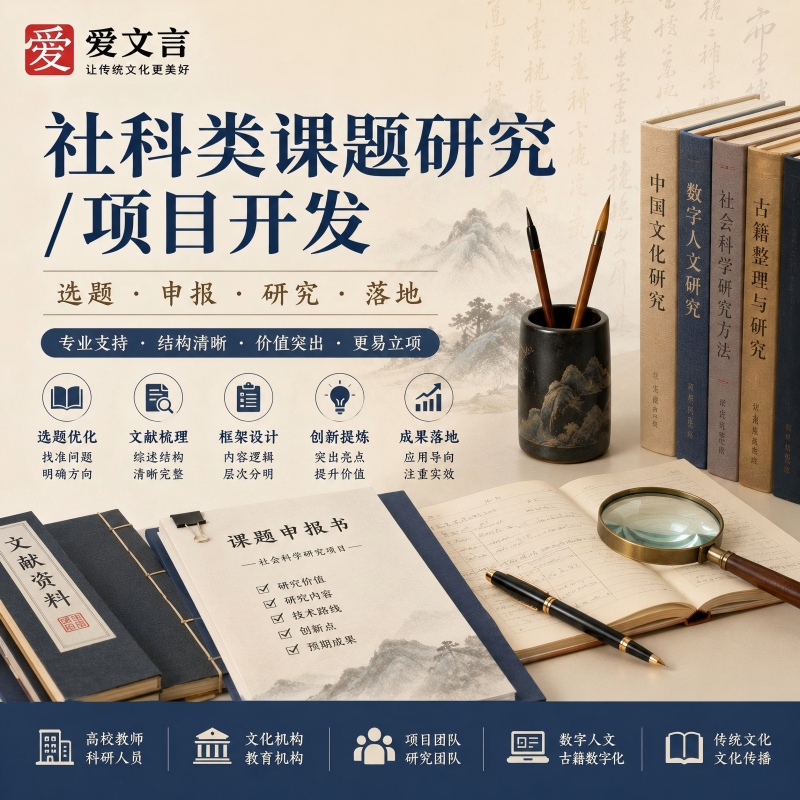 社科类项目落地