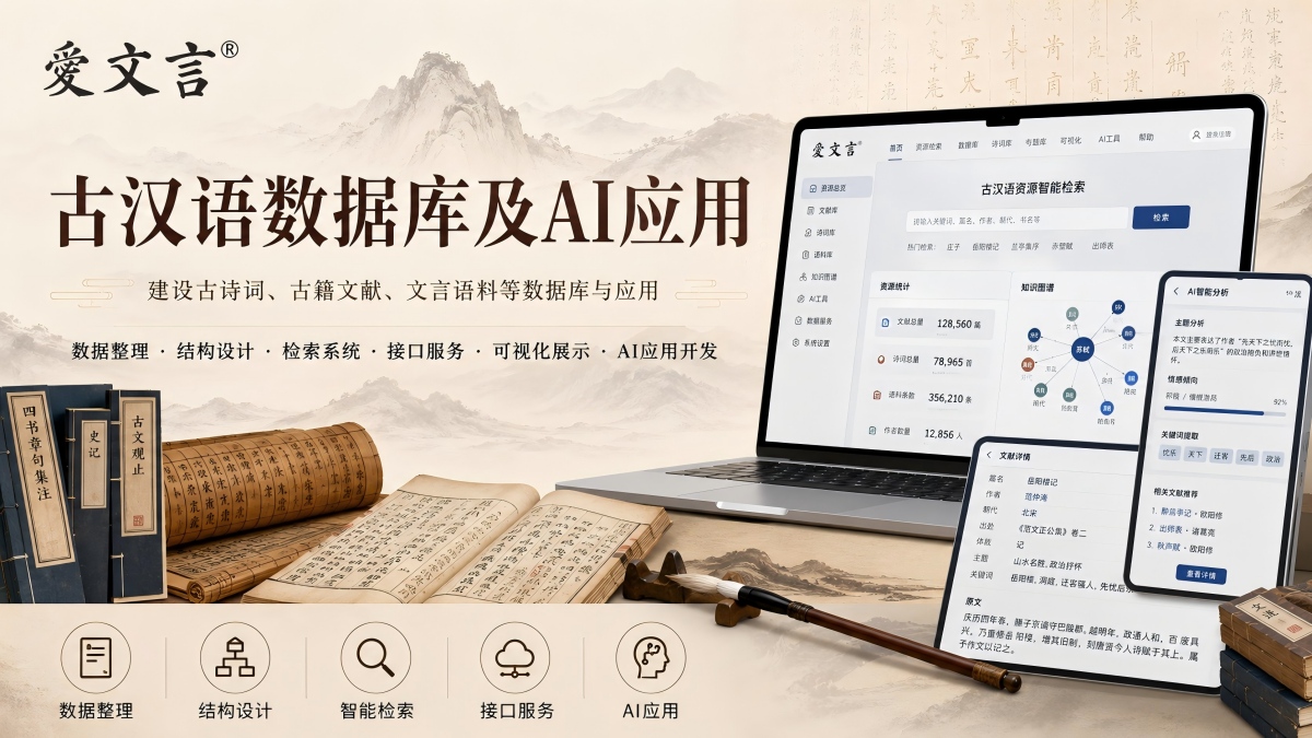 古诗词数据库及应用