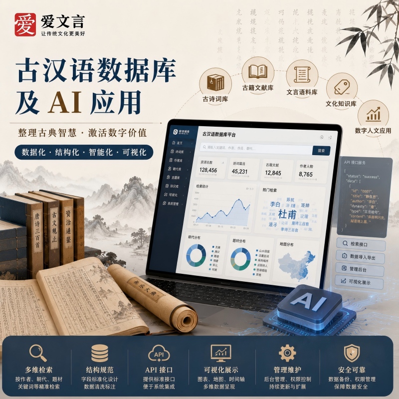 古诗词数据库及应用