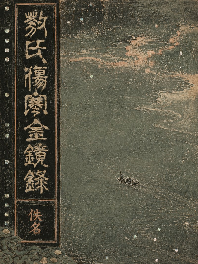 敖氏伤寒金镜录