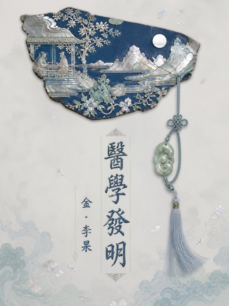 医学发明