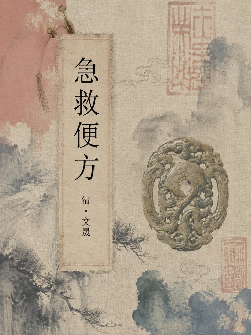 急救便方