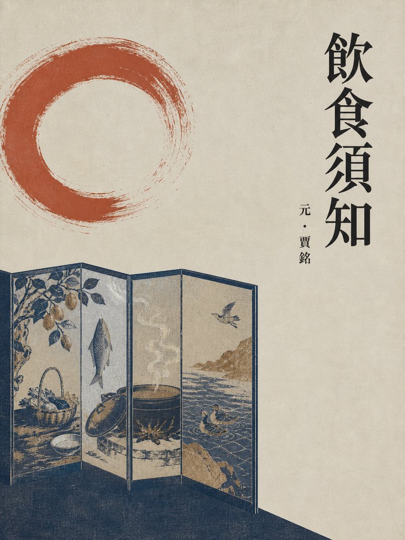 饮食须知