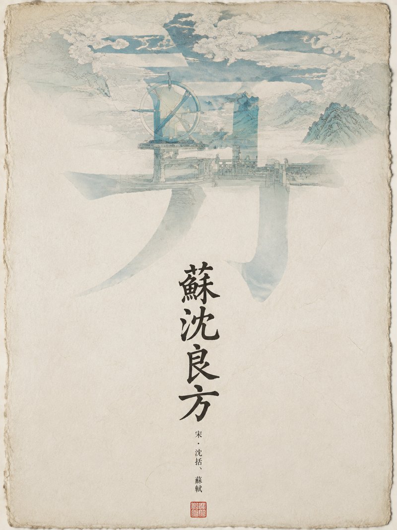 苏沈良方