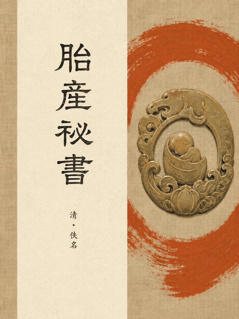 胎产秘书