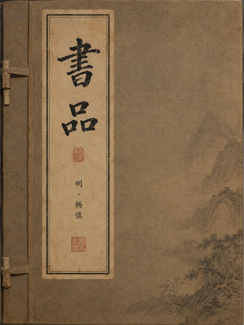 书品