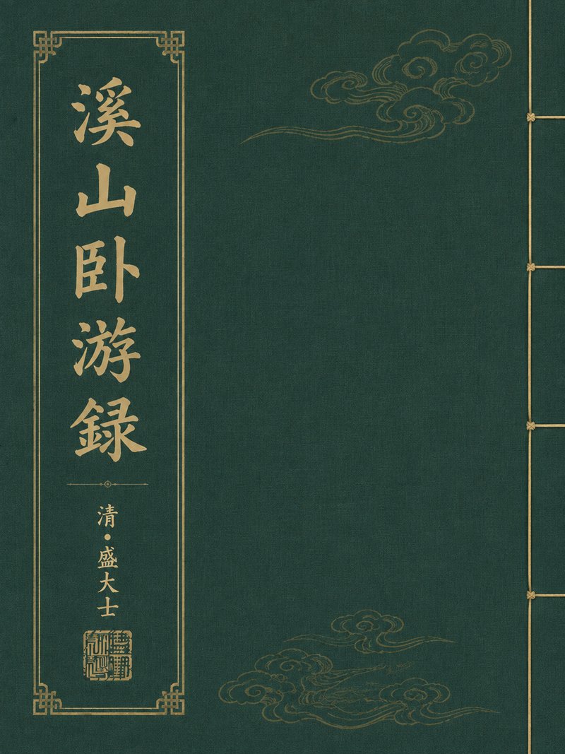 玉台画史别录