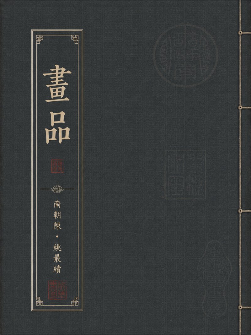 画品