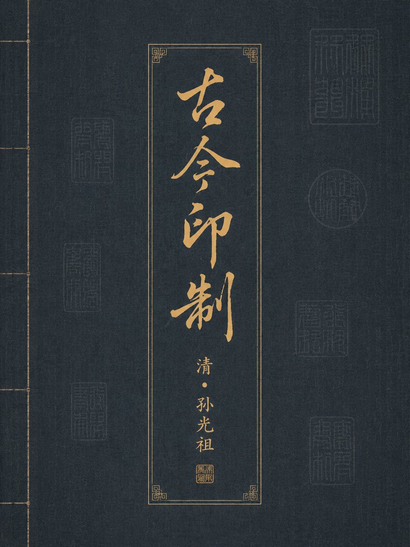 古今印制