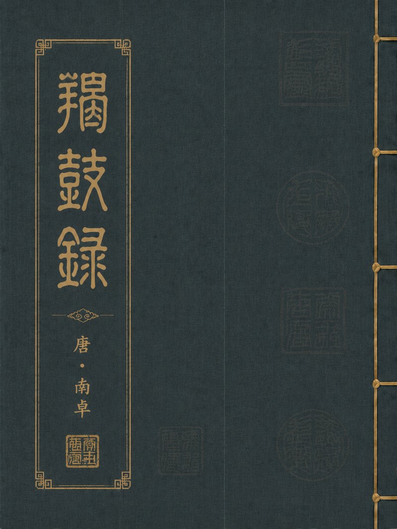 羯鼓录