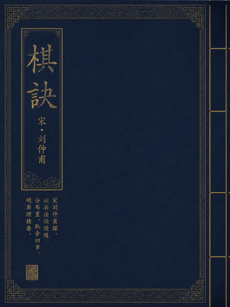 棋诀