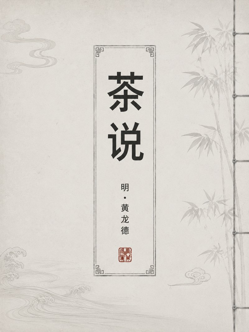 茶说
