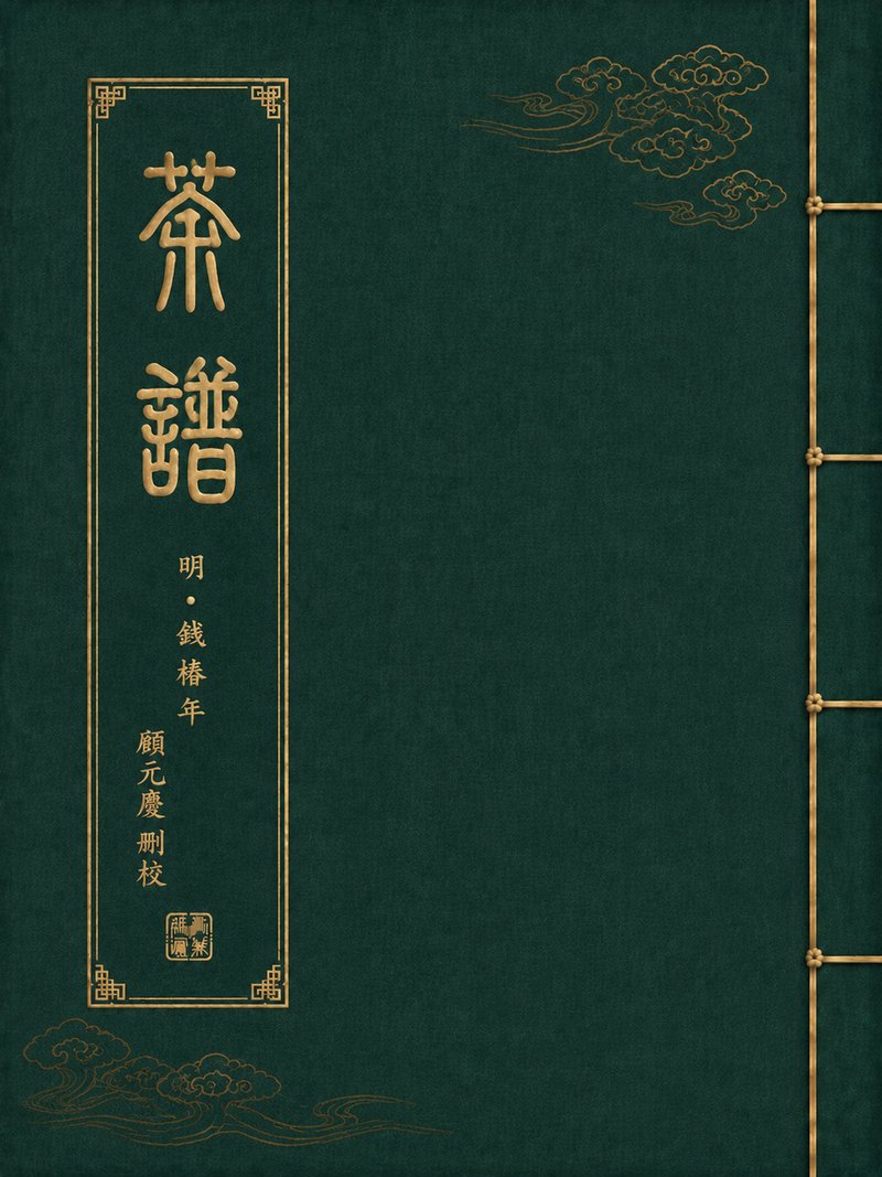 茶谱