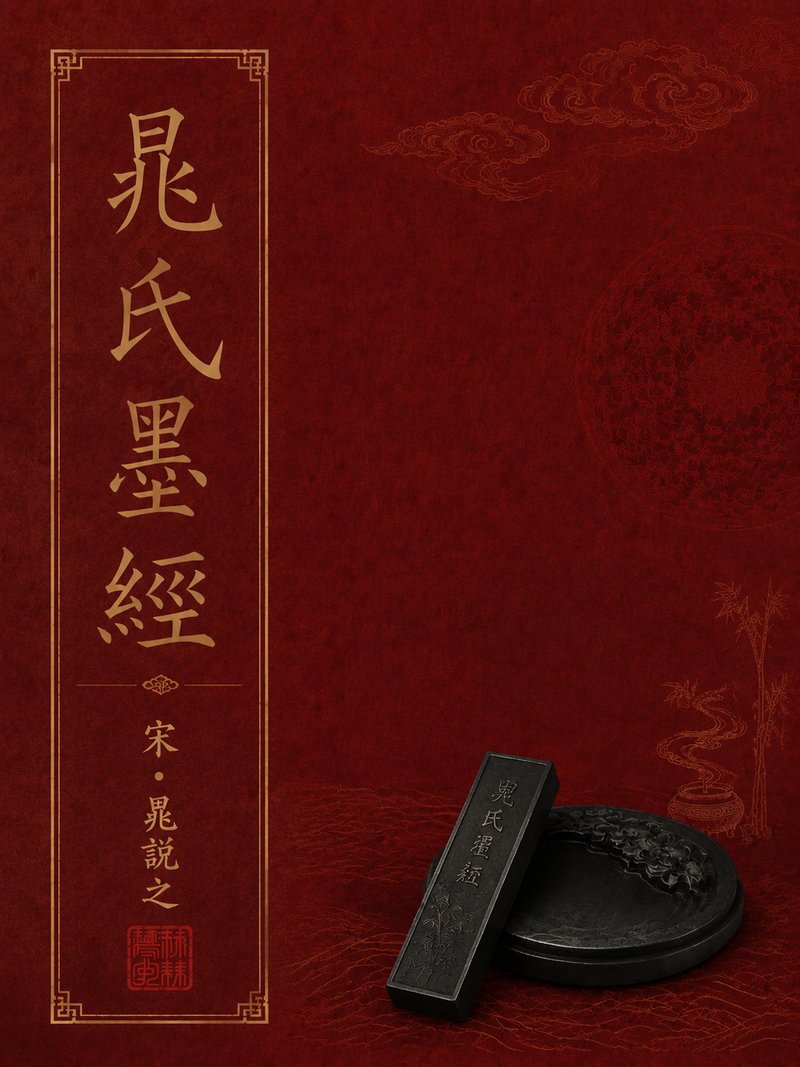 晁氏墨经