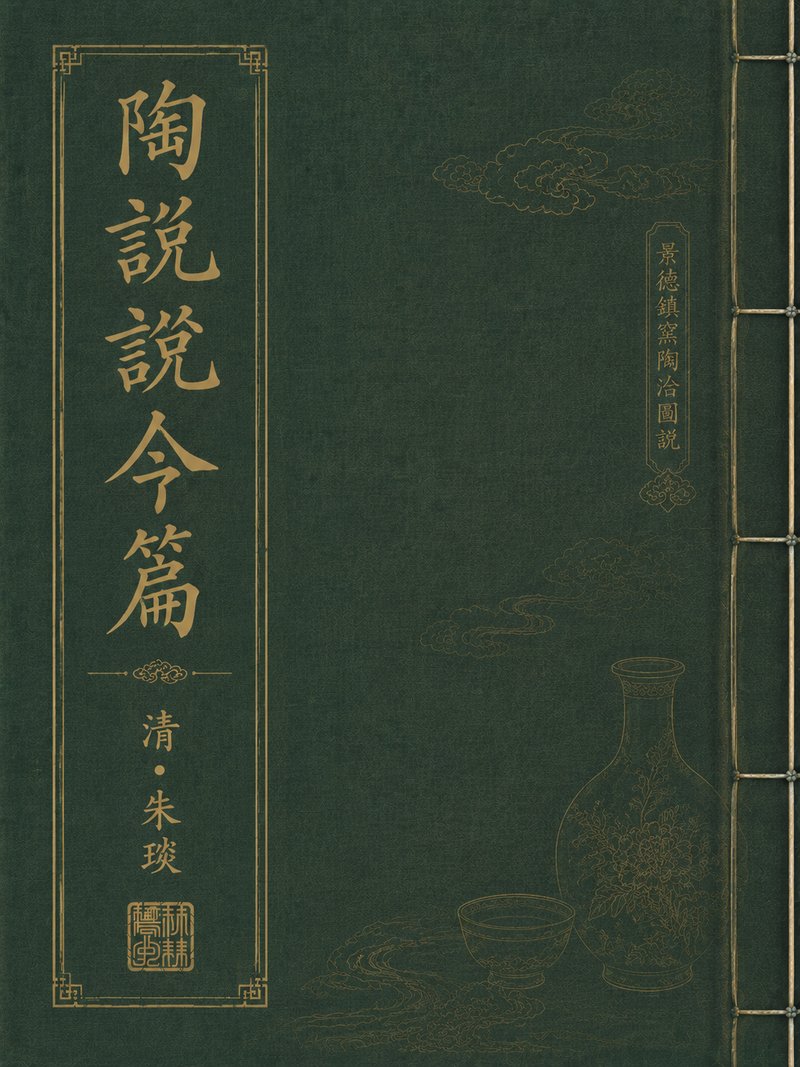 陶说说今篇