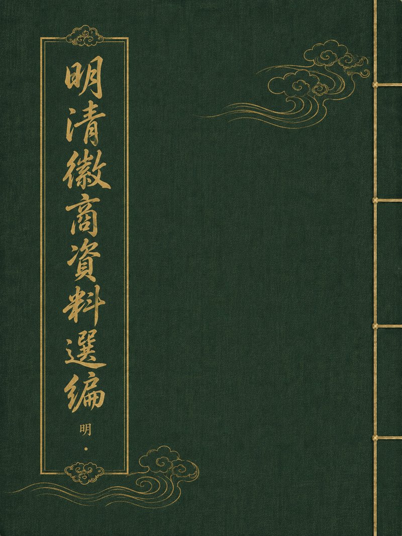 曹家档案史料