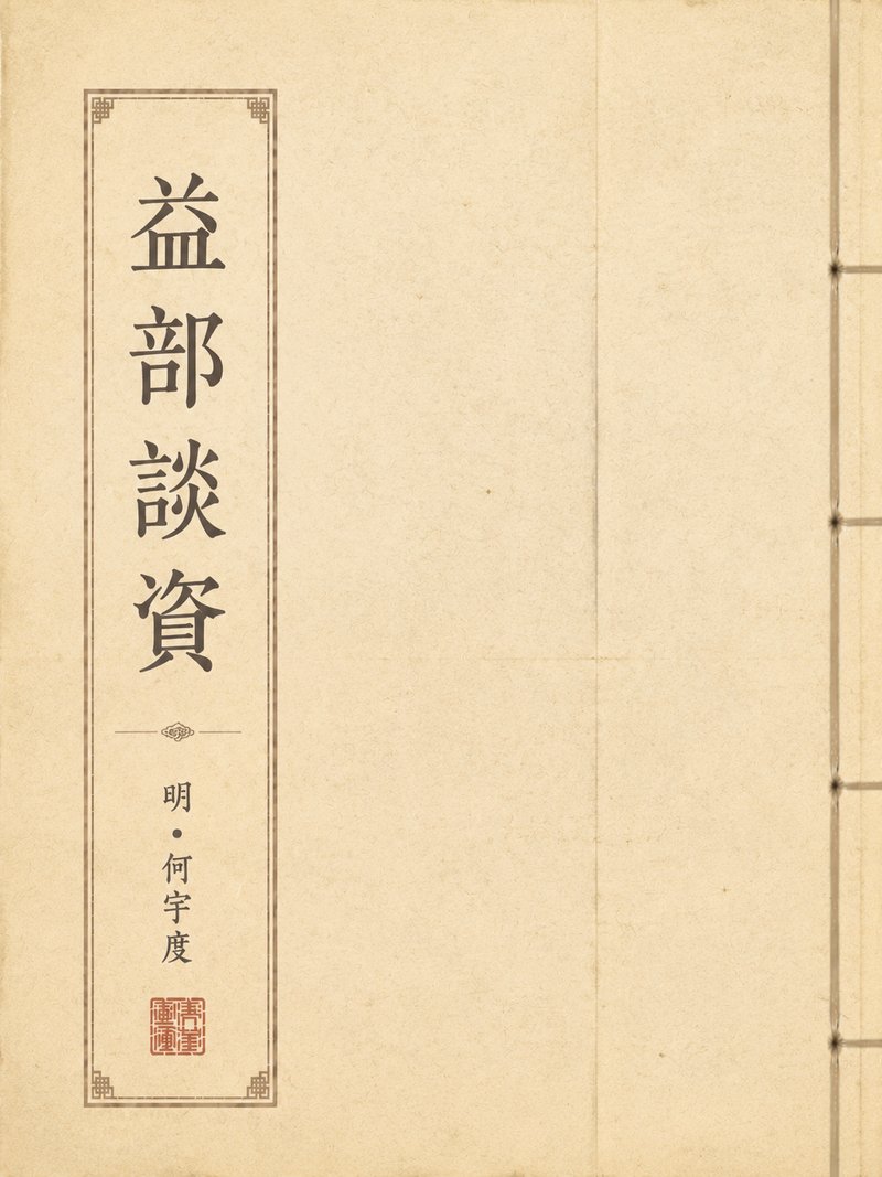 盖平县志