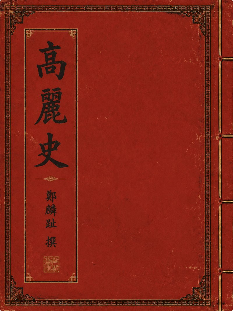 黑鞑事略