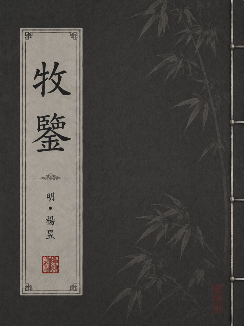 珥笔肯綮
