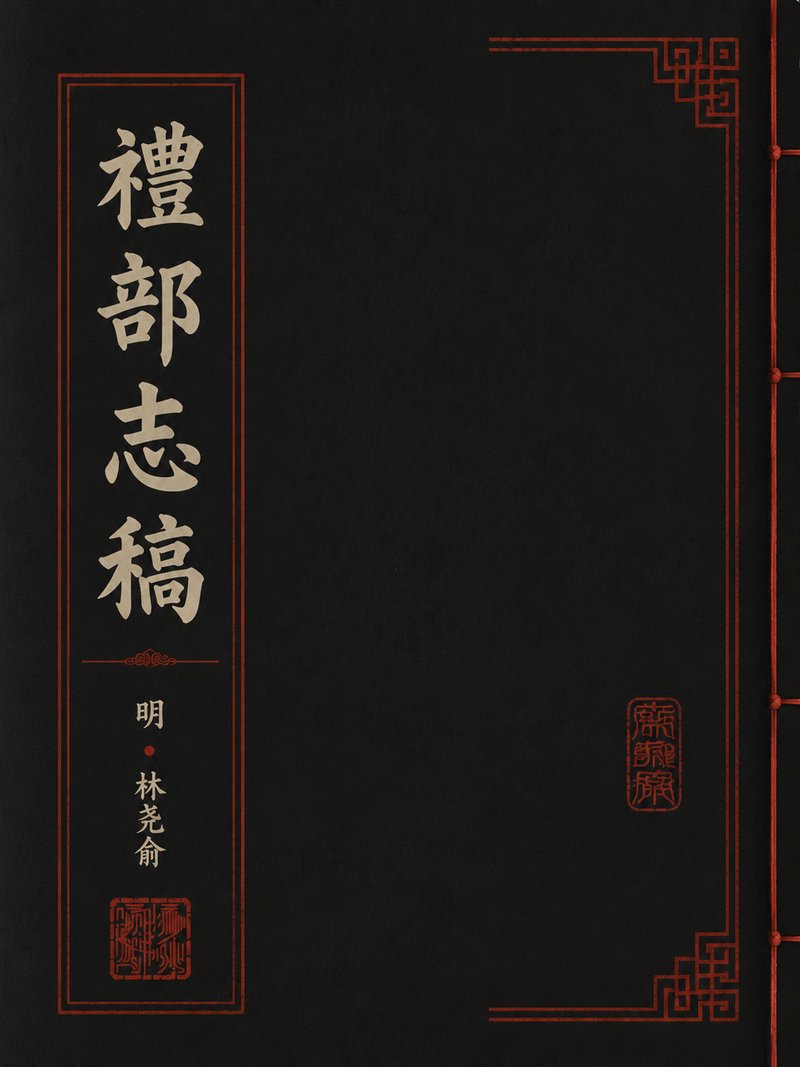 秘书监志