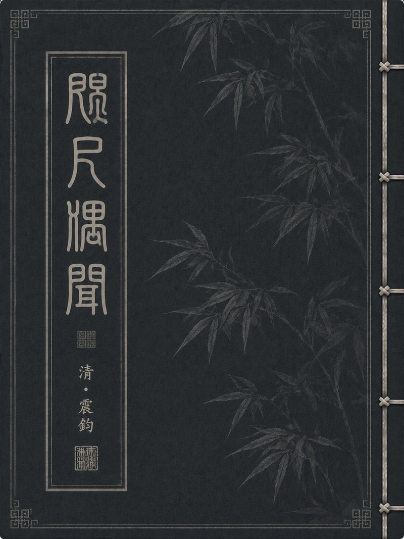 咫尺偶闻