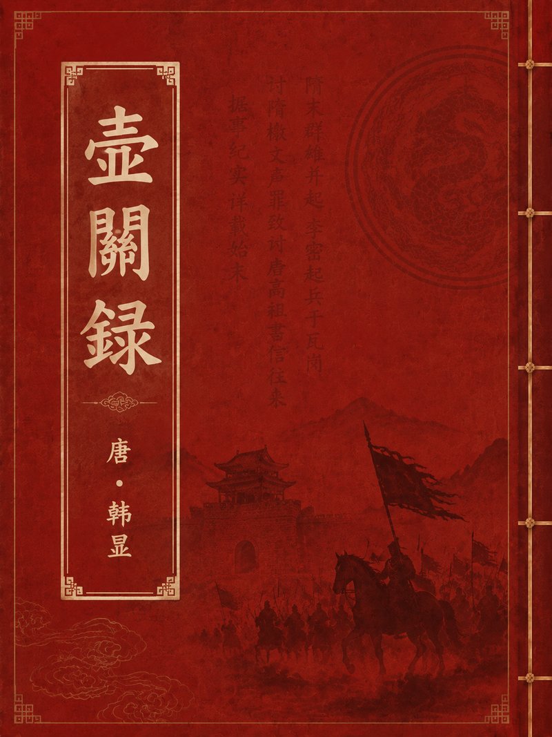 壶关录