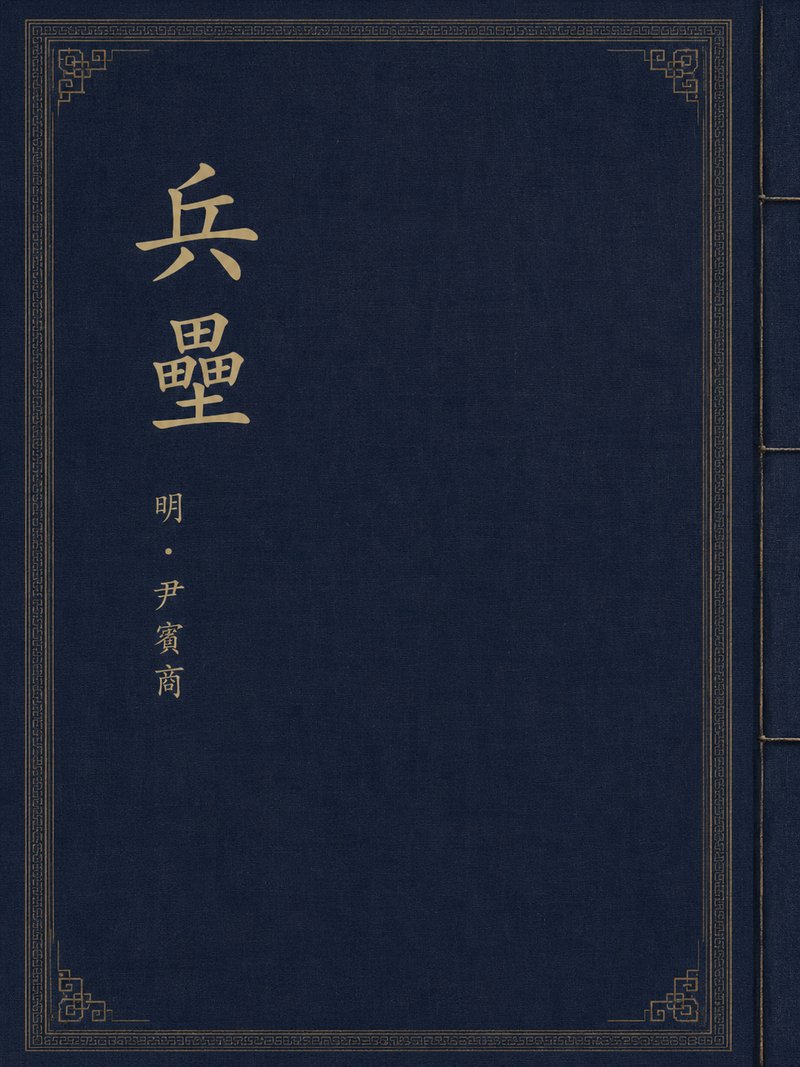 兵垒