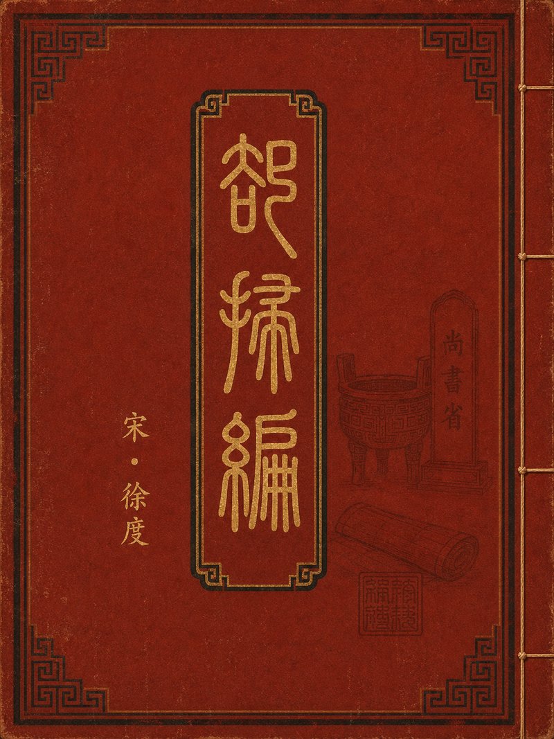 却扫编