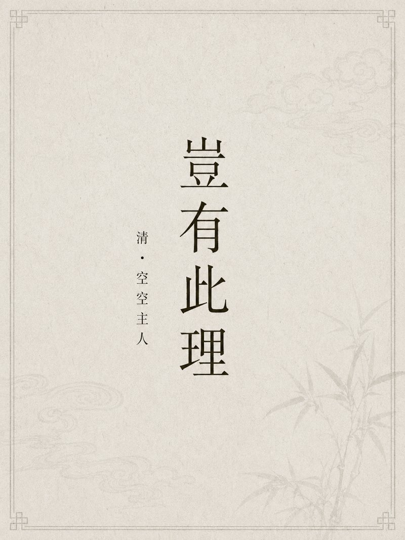 岂有此理
