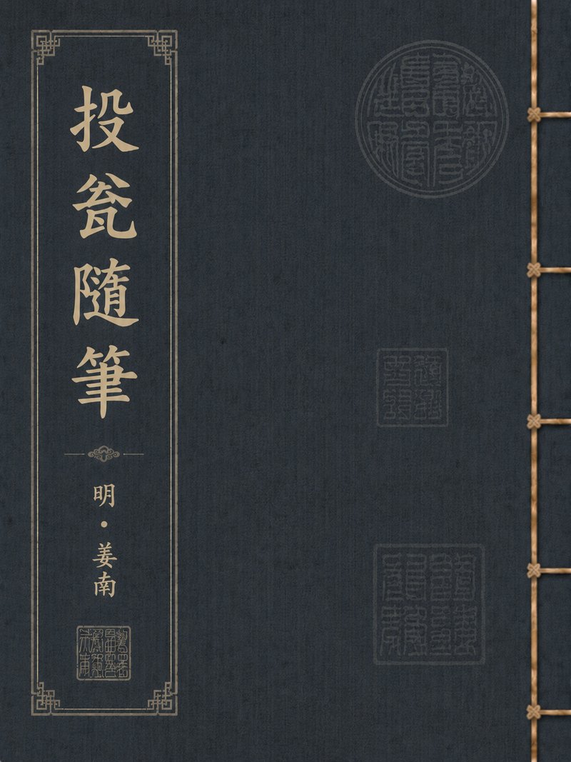 投瓮随笔
