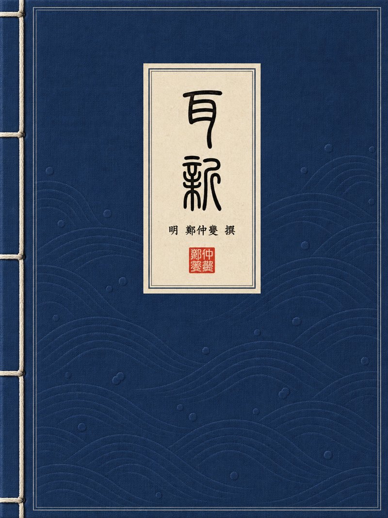 耳新