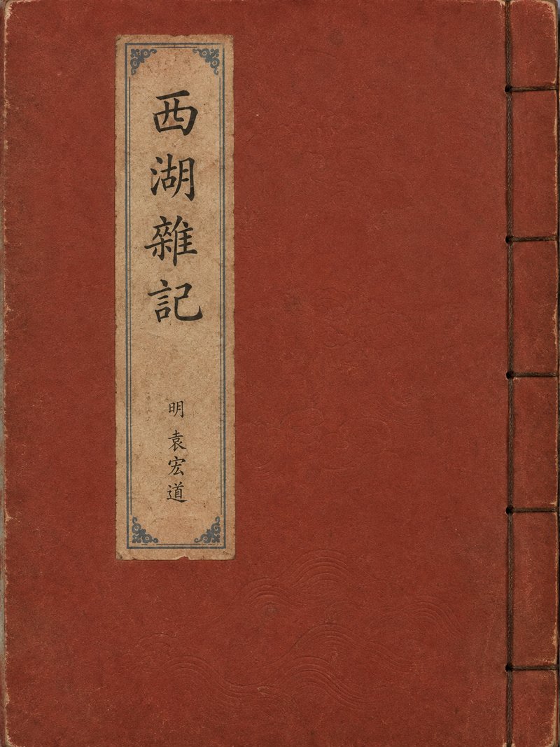 西湖杂记