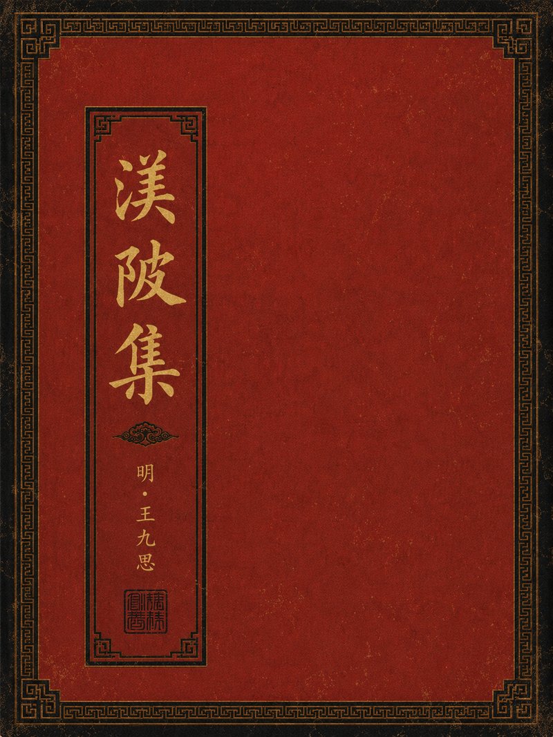 渼陂集