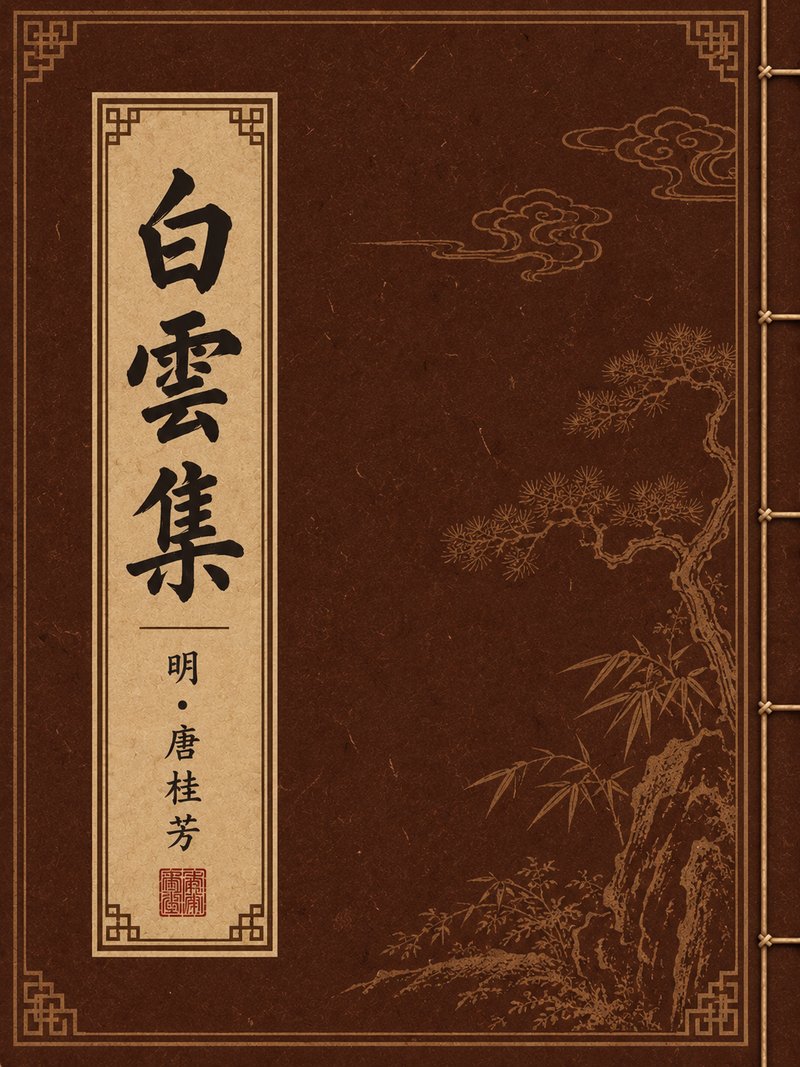 白云集
