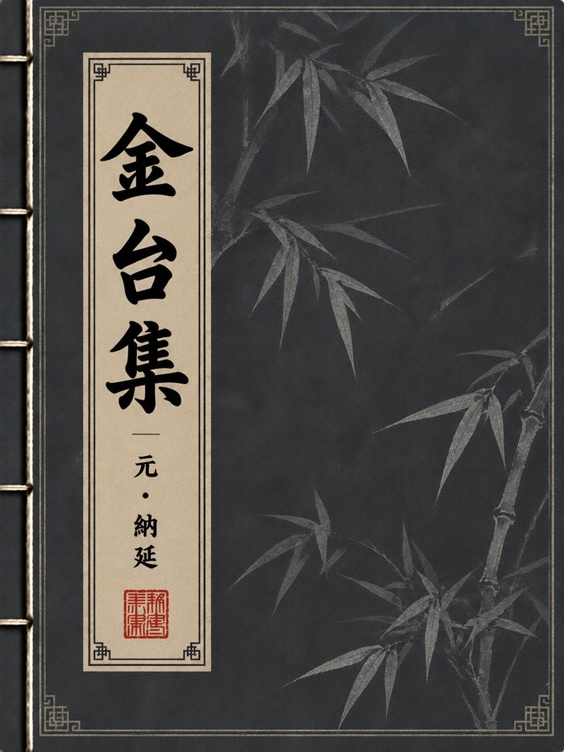 木天禁语