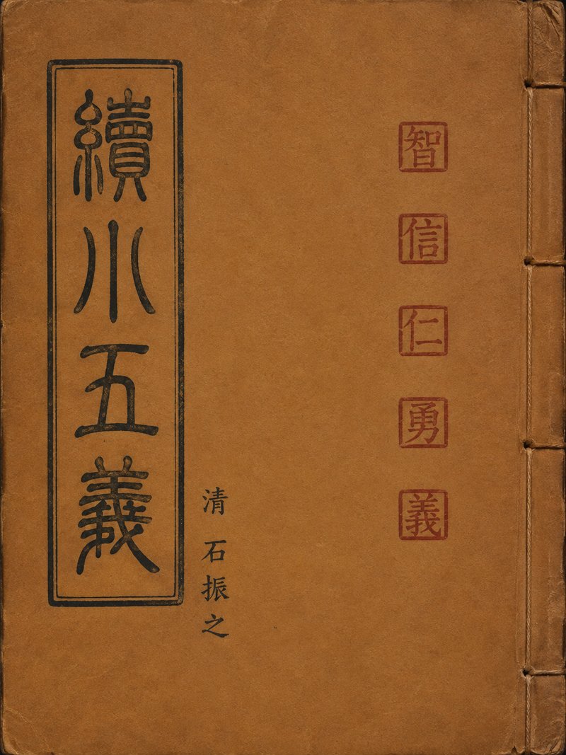 续小五义