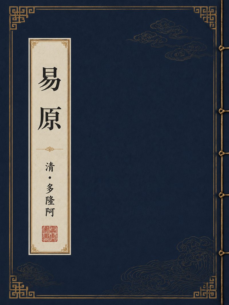 易原
