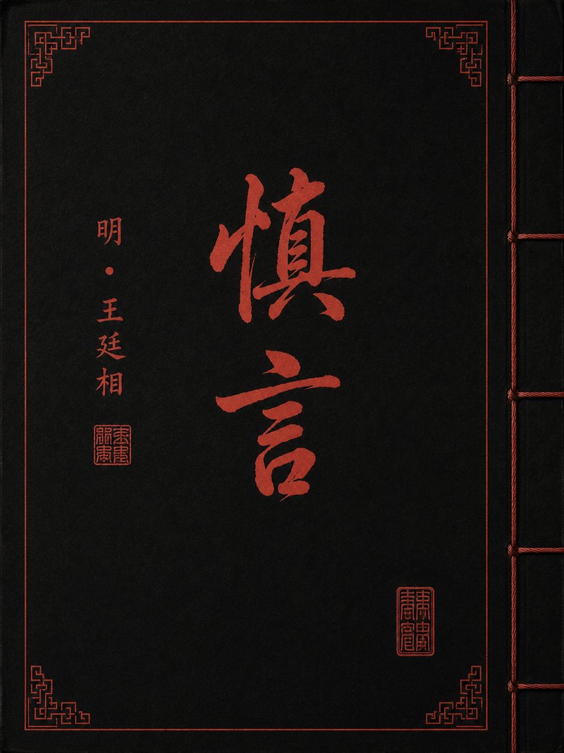 朱文公政训