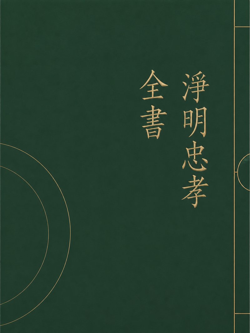 净明忠孝全书