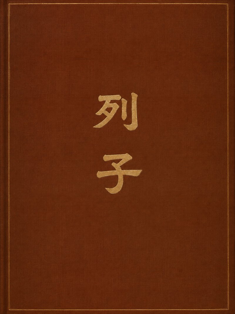 列子