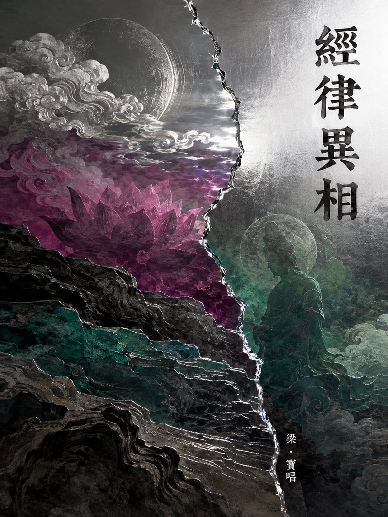 经律异相