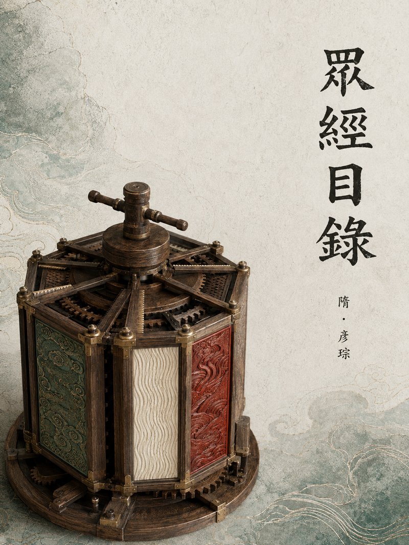 众经目录