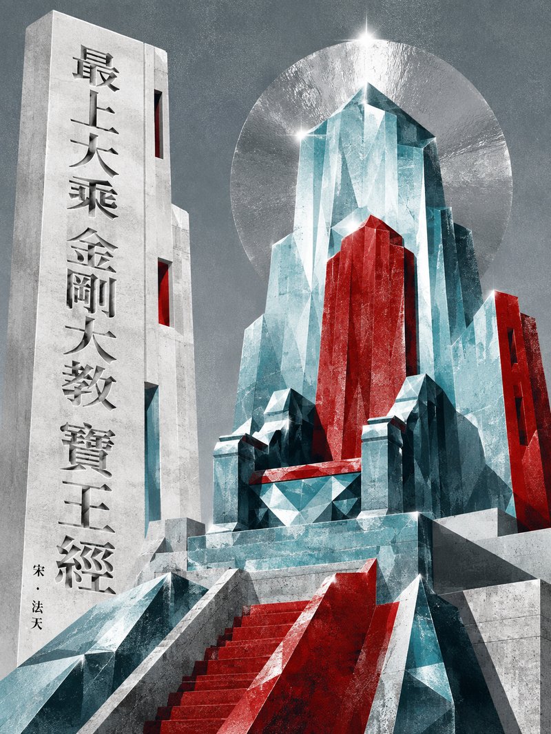 最上大乘金刚大教宝王经